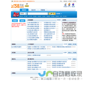 同城58网,分类信息免费发布平台