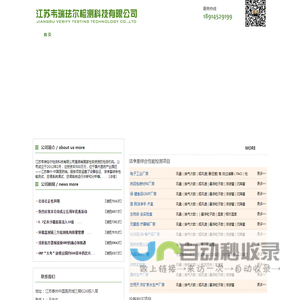 江苏韦瑞珐尔检测科技有限公司,洁净室检测,第三方检测机构,工艺设备验证,GMP认证咨询