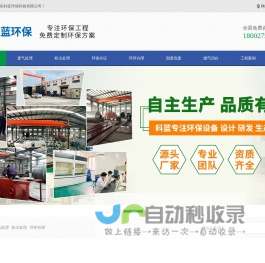 东莞环保公司_东莞环评办理_废气处理设备升级改造_广东科蓝环保