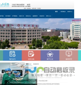 首页-邹城市人民医院