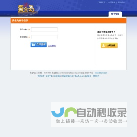 黄金岛账户中心