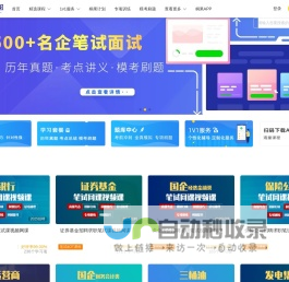 求职应聘笔试面试一站式备考_历年真题_汇总题库_1V1辅导-桐果网