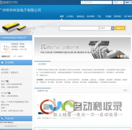 广州明华科技电子有限公司(MINGHUAN.dzsc.com)_网站首页