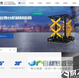 舞台机械-升降舞台-伸缩舞台-扬州易之恒演艺设备有限公司