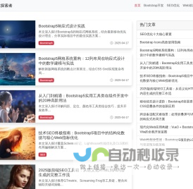 技术探索者 | 前端开发与SEO优化实践分享