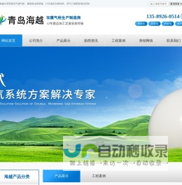 双膜气柜厂家_沼气储气柜价格_污水池反吊膜_搪瓷拼装罐电泳-青岛海越膜结构工程有限公司