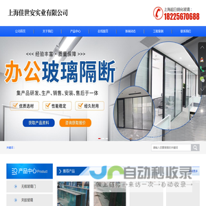 上海超白钢化玻璃-上海中空钢化玻璃-上海无框玻璃门-上海佳世安实业有限公司-吉祥力创建材集团有限公司