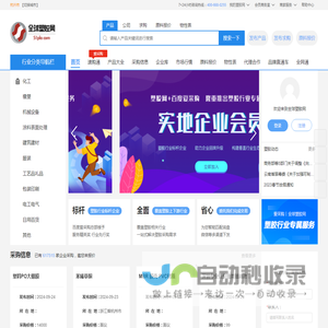 专业塑料,橡胶,化工交易及采购平台-全球塑胶网