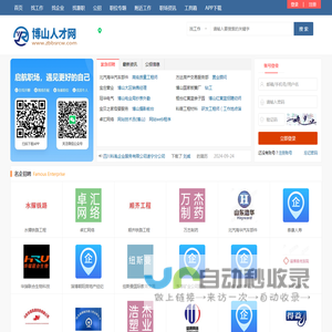 博山人才网_博山信息港最新招聘信息_博山求职找工作