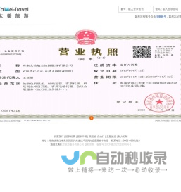 太美旅游