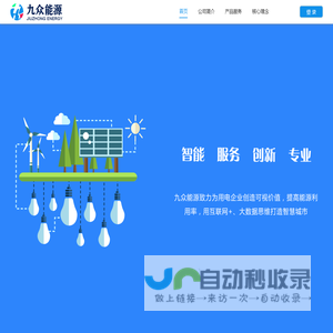 深圳市九众能源科技有限公司--官网