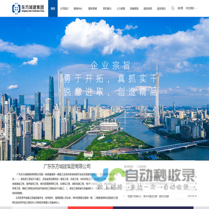 广东东方城建,建筑工程,市政工程,水利水电工程,石油化工工程,机电工程,地基基础工程,装修装饰工程,城市道路照明工程,古建筑工程,消防设施工程,电子与智能化工程,建筑幕墙工程,环保工程,钢结工程,工程设计,工程施工-东方城建集团