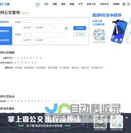 湖州公交查询_湖州公交车线路查询_湖州公交地图 - 湖州公交网