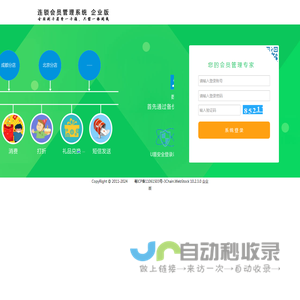 连锁会员管理系统 企业版