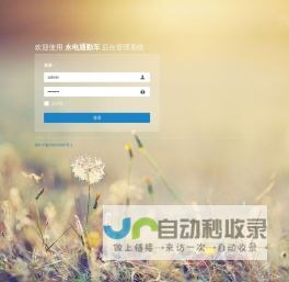 永电通勤车管理系统
