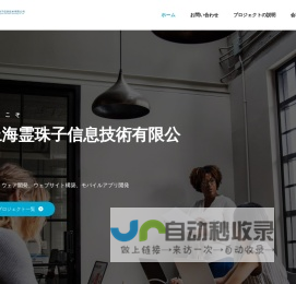 Home - 上海靈珠子信息技術有限公司