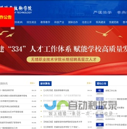 无锡职业技术学院