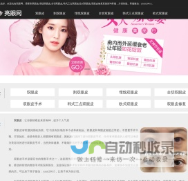 亮眼网_双眼皮_割双眼皮_埋线双眼皮_全切双眼皮_韩式三点双眼皮_欧式双眼皮_双眼皮修复多少钱
