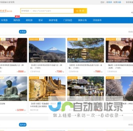 中国国旅江苏官网_中国国旅(江苏)旗下专业旅游网站_出境游_国内游_自由行_定制旅游    中国国旅江苏官网
