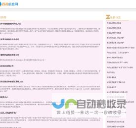 百花信息网