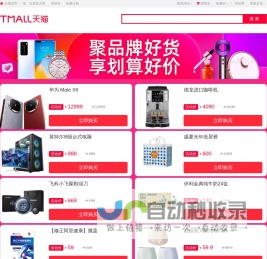 聚划算PC