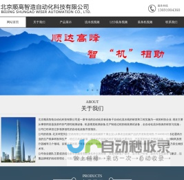 北京顺高智造自动化科技有限公司