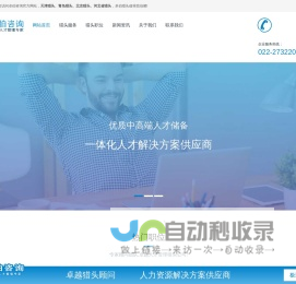 卓伯咨询-卓越人才管理专家
