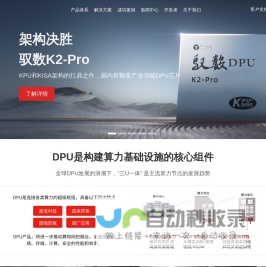 中科驭数|首页