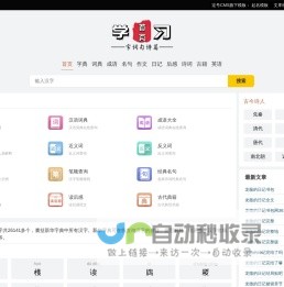 成语大全-汉语字典、词典-古代诗词-英语词典-橙子学习网
