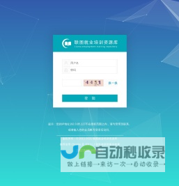 联图就业培训资源库-客户登录