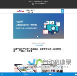 南京百度开户高返点/全国百度开户高返点/百度渠道开户