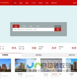 怀化房产网_新楼盘_二手房_租房_怀化房地产信息【怀化房产讯】f.cx