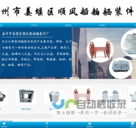 船用舷窗|船用人孔盖|船舶带缆桩|泰州市姜堰区顺风船舶舾装件厂