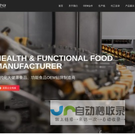厦门仟草食品科技有限公司 - 现代化健康食品OEM贴牌代工厂