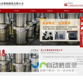 昆山市聚杨锻造有限公司