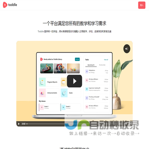Toddle：IB 和其他 Progressive 学校的教学平台