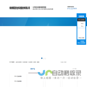 株洲南冠安全科技股份有限公司