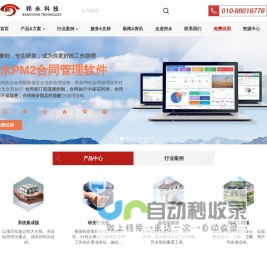 项目管理软件-PM2项目进度管理软件系统-北京邦永科技有限公司