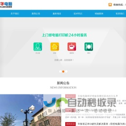 辛集电脑维修,修打印机,笔记本,监控安装修理-辛集鑫华电脑上门维修服务