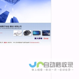 誉硕电子科技(苏州)有限公司