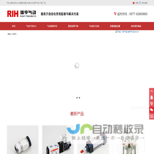 RIH品牌-气动服务商-乐清市瑞亨气动有限公司