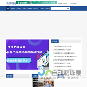 垃圾分类网-垃圾分类知识,垃圾分类宣传-幼宝科技