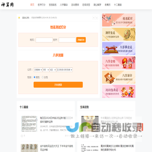 神算网-宝宝免费在线起名打分-生辰八字排盘-十二生肖排序-星座运势