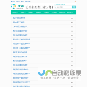 作文大全,作文素材,满分作文网_第一作文网