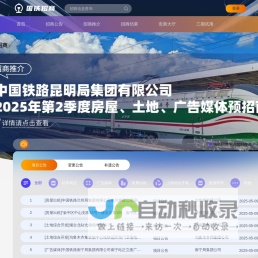 国铁招商
