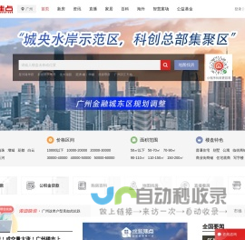 广州房地产_广州房产网_广州房产信息网-广州焦点网