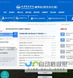 教务处（招生办公室）