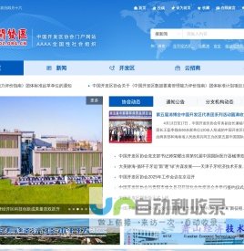 中国开发区