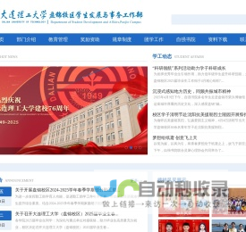 盘锦校区学生发展与事务工作部