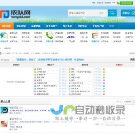 侬队社区-蒙山公众交流第一平台 -  nongdui.com